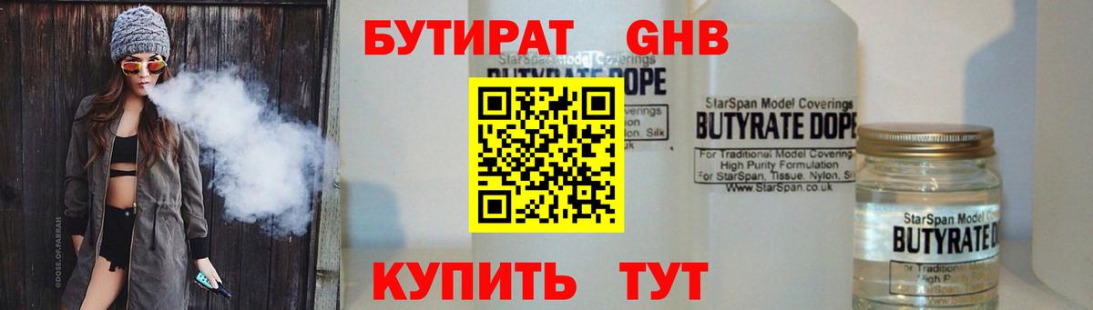 БУТИРАТ бутик  Вход с VPN  Бутират  Сафоново 