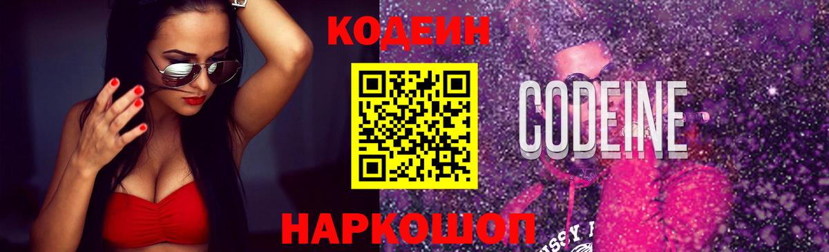 Сафоново  Кодеиновый сироп Lean Purple Drank  Вход с VPN  Кодеиновый сироп Lean напиток Lean (лин) 