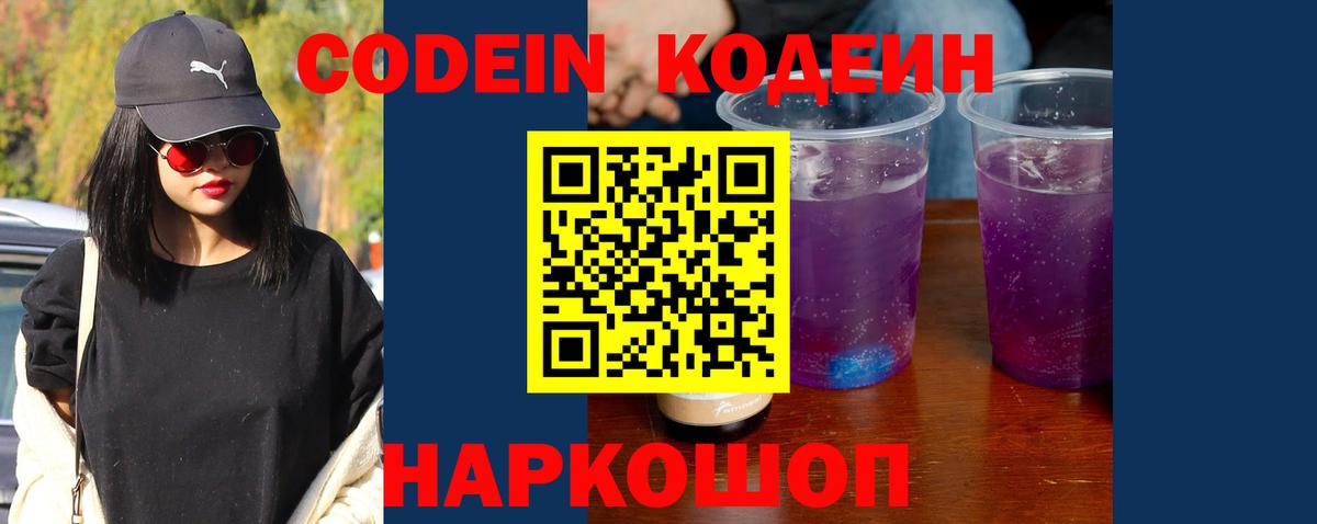 Codein Purple Drank Сафоново