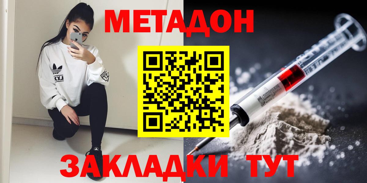 Метадон мёд Сафоново