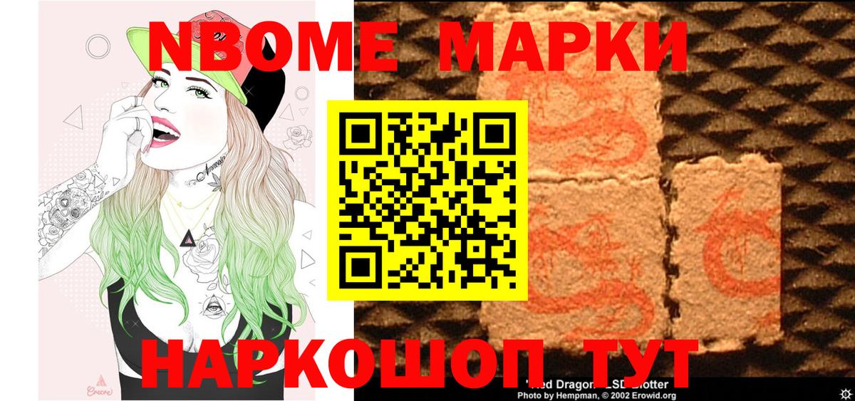 Наркотические марки 1,8мг Сафоново