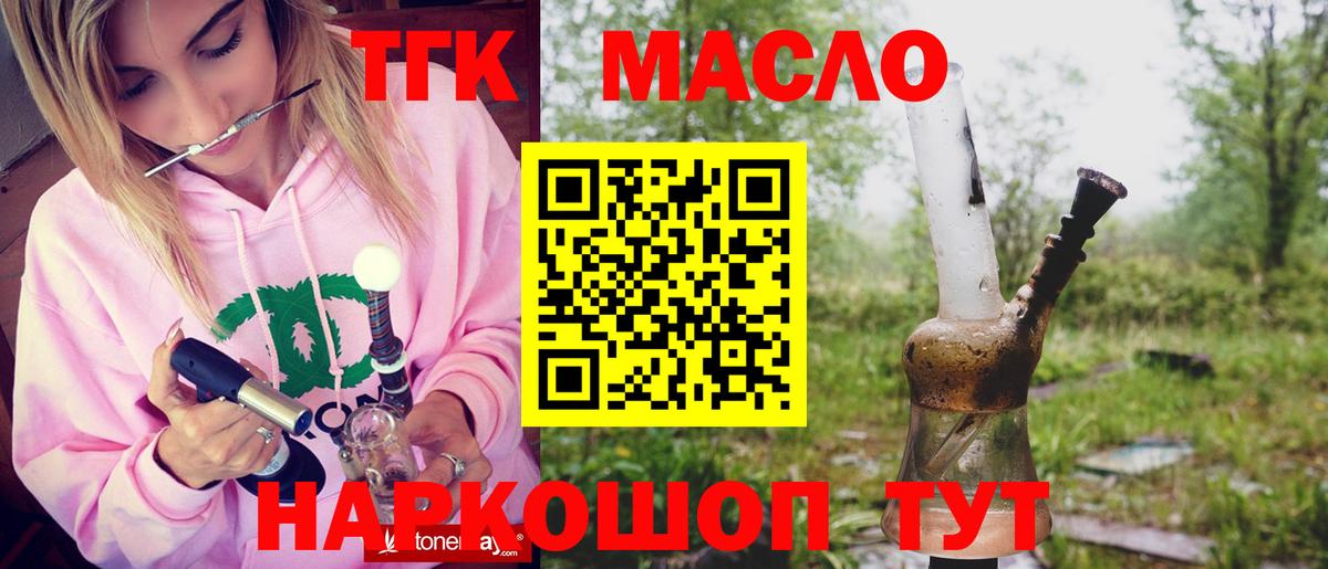 ТГК Wax  Вход с VPN  Дистиллят ТГК вейп  Сафоново 